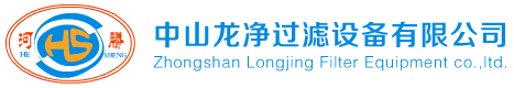 中山龍凈過(guò)濾設(shè)備有限公司官方網(wǎng)站
